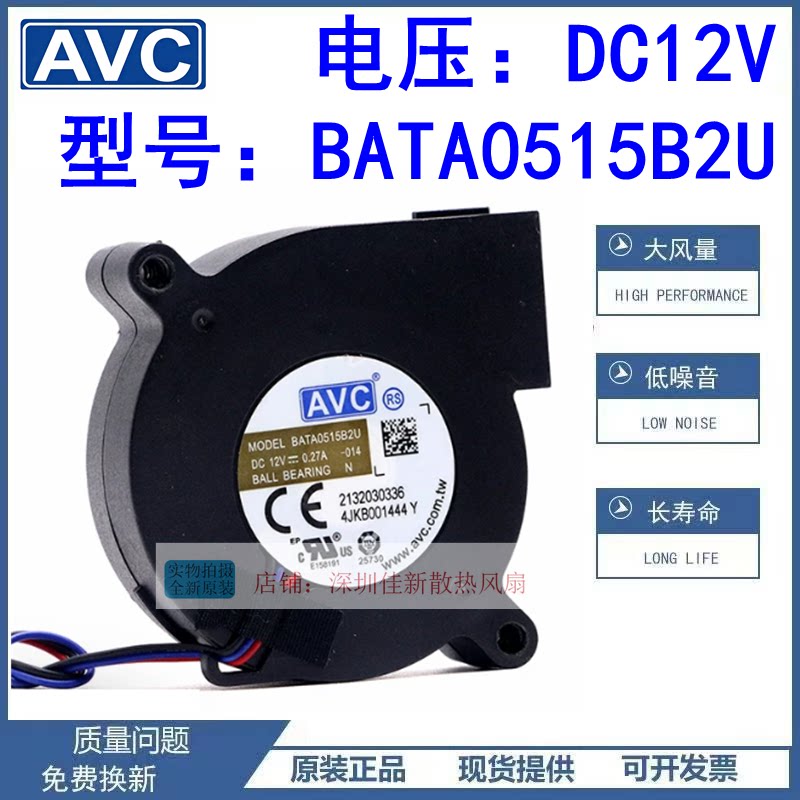 AVCBATA0515B2U12V散热风扇图片