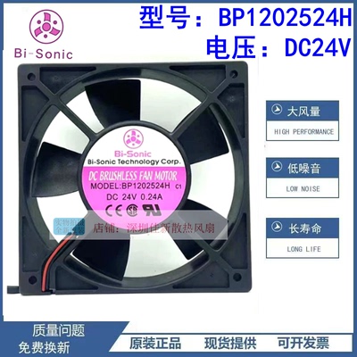 全新原装BP1202524H散热风扇