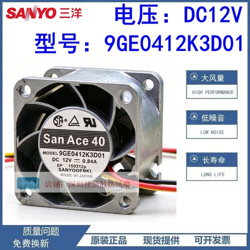三洋9GE0412K3D01散热风扇