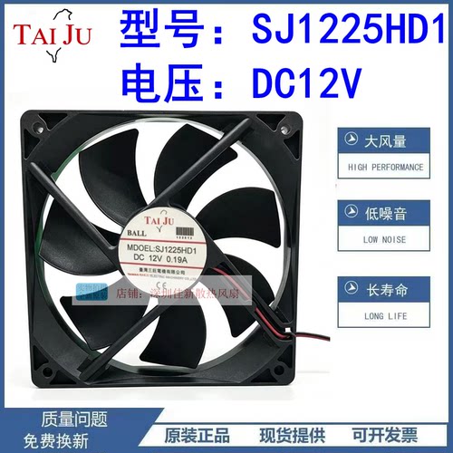 台湾三巨SJ1225HD1散热风扇12V