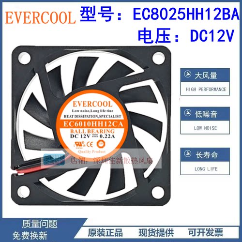 EVERCOOLEC6010HH12CA散热风扇