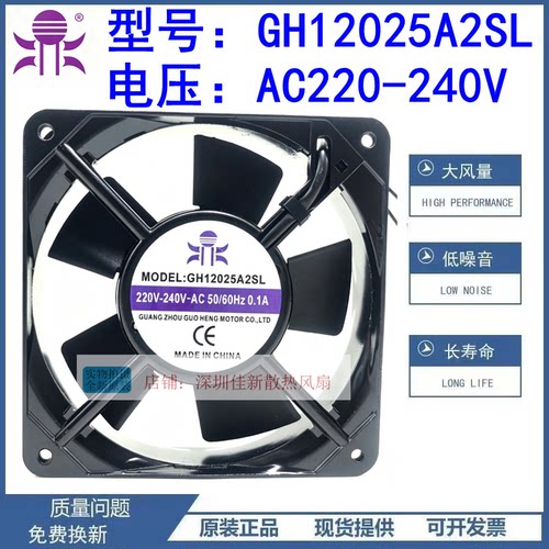 GH12025A2SL220V散热风扇