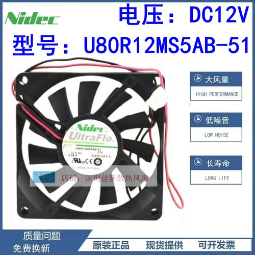NidecU80R12MS5AB-51散热风扇