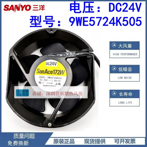 三洋9WE5724K50524V散热风扇