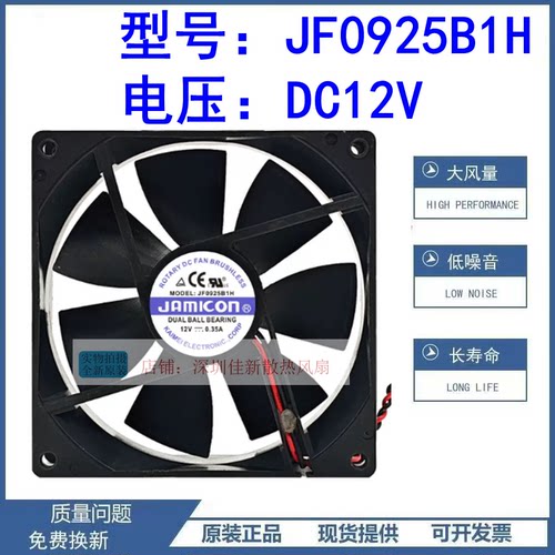 JF0925B1H12V散热风扇9025