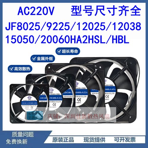 全新JF8025/9225HA2HSL散热风扇