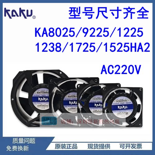 KA8025/9225/1225HA2散热风扇
