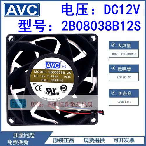 AVC2B08038B12S12V散热风扇