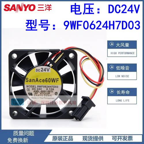 三洋9WF0624H7D0324V散热风扇