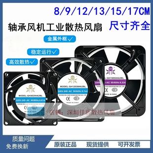 GH系列工业散热风扇 8/9/12/13/15/17CM 220V轴流风机