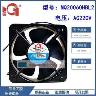 全新正品 闽泉电机 MQ20060HBL2 AC220v 0.38A 60W工业轴流风机
