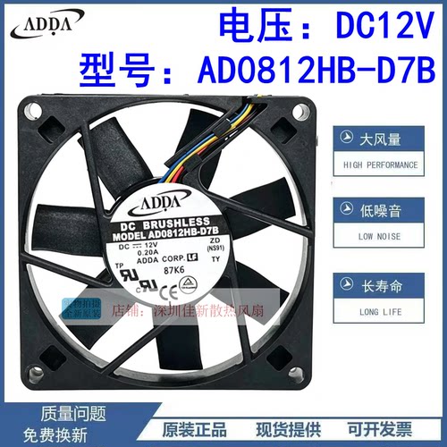 ADDAAD0812HB-D7B12V散热风扇