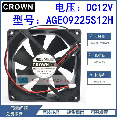AGE09225S12H散热风扇12V9225