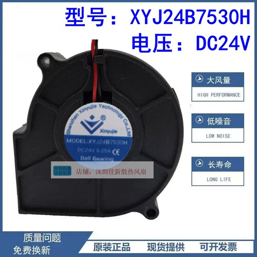 全新XYJ24B7530H24V散热风扇