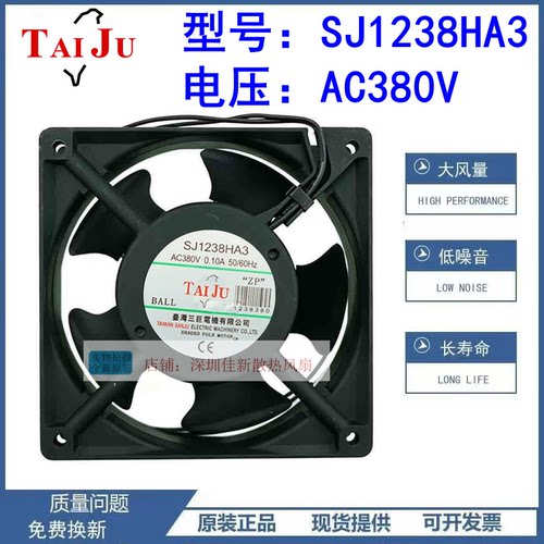 台湾三巨SJ1238HA3380V散热风扇