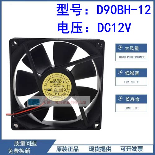 全新D90BH-1212V9225散热风扇