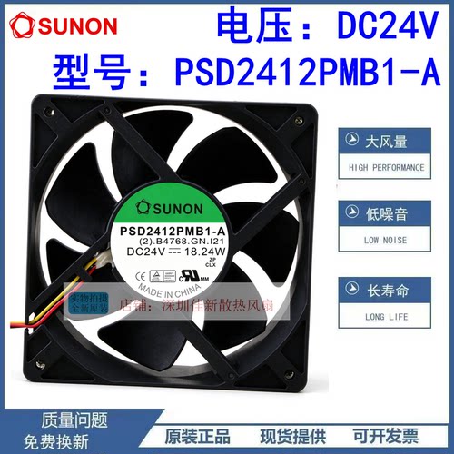 PSD2412PMB1-A24V散热风扇
