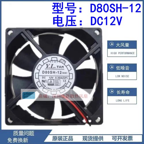 全新D80SH-1212V散热风扇