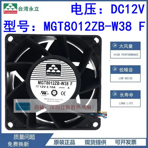 永立MGT8012ZB-W38F散热风扇