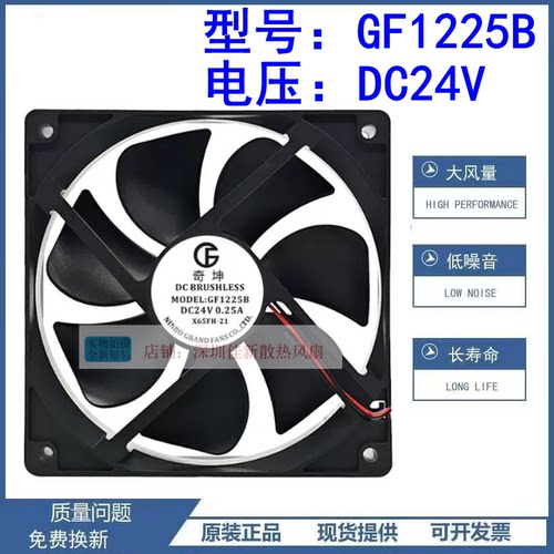 全新GF1225B24V散热风扇