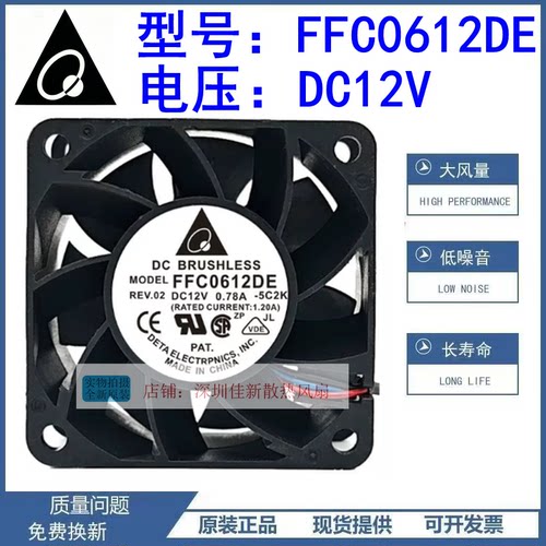 台达FFC0612DE12V散热风扇