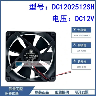 DC1202512SH FUHE Motors 12025 12CM 12V 0.27A 机箱散热风扇