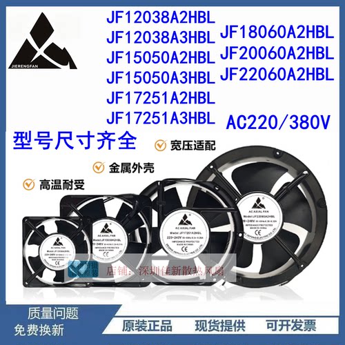JF12038/15050/17251散热风扇