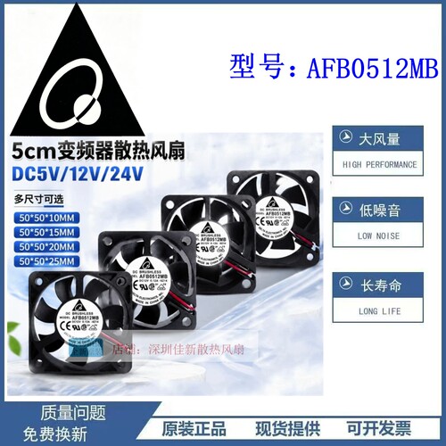 台达5cm静音AFB0512MB散热风扇