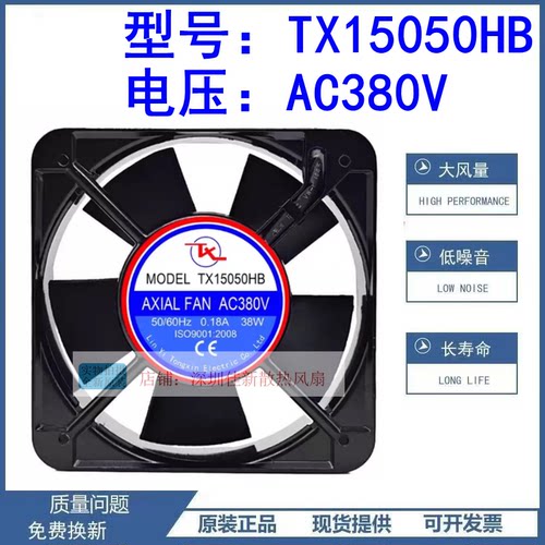 TXTX15050HB380V散热风扇