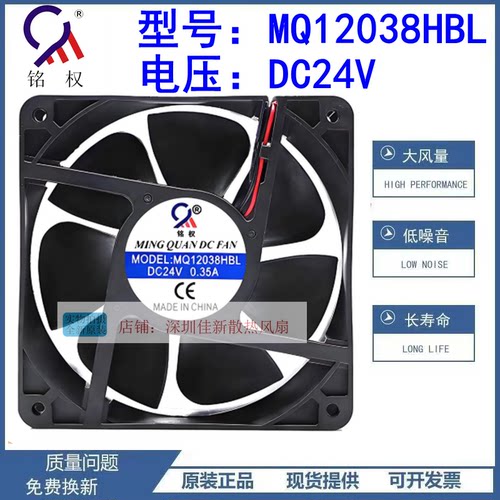 MQ12038HBL散热风扇24V
