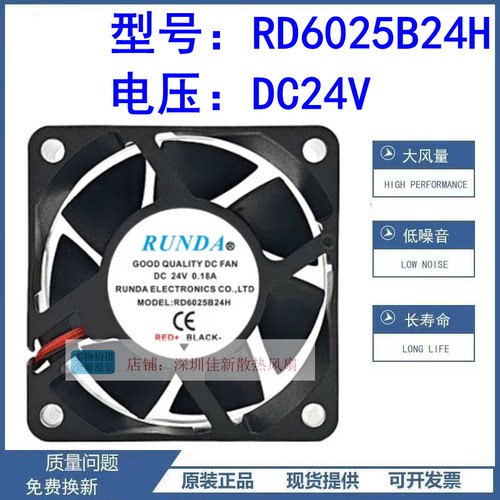 RD6025B24H24V散热风扇