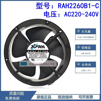 全新原装XFANRAH2260B1-C风扇