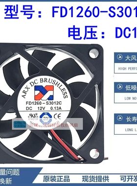 原装三匠ARX FD1260-S3012C/S3112C FD126015-SL1静音6CM 12V风扇