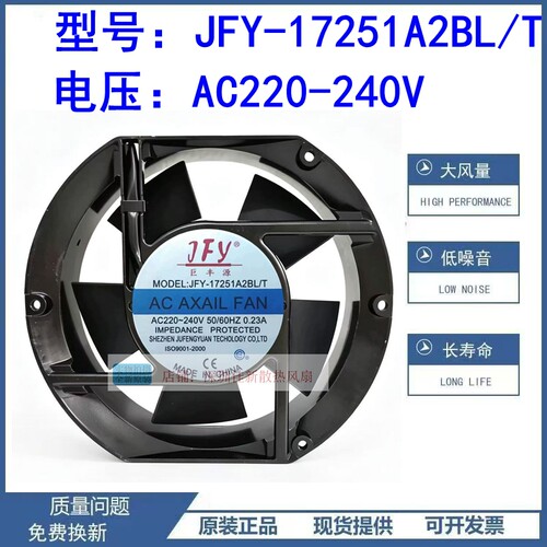 JFY-17251A2BL/T220V散热风扇