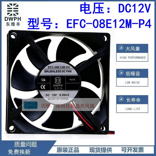 东维丰EFC-08E12M-P412V风扇