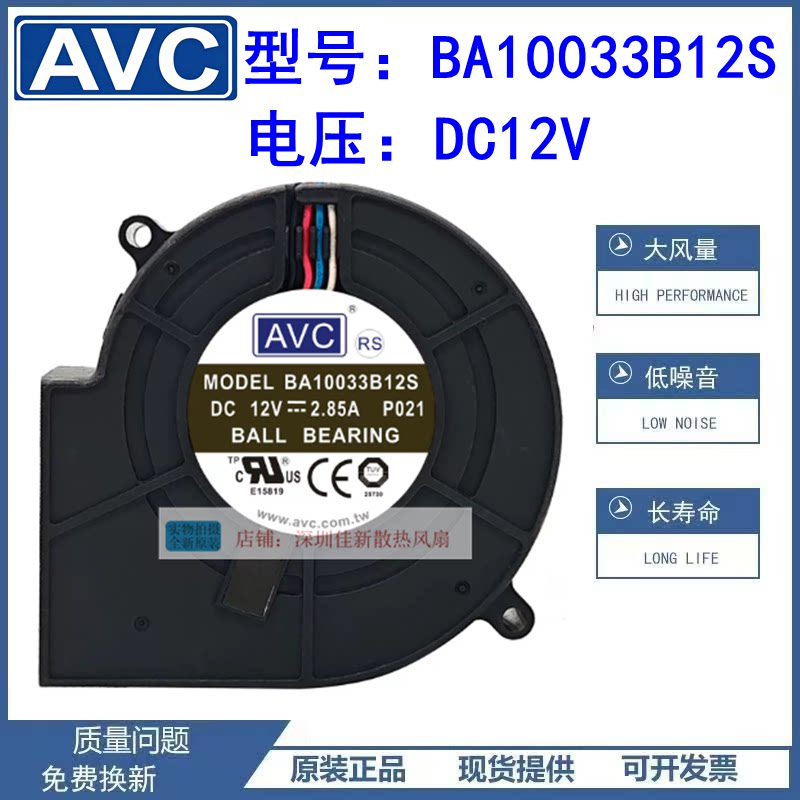 AVCBA10033B12S散热风扇12V图片