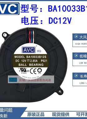 AVC涡轮鼓风机9733 12V风扇BA10033B12S/U/G/M/H 2.4A/2.85A/4.5A