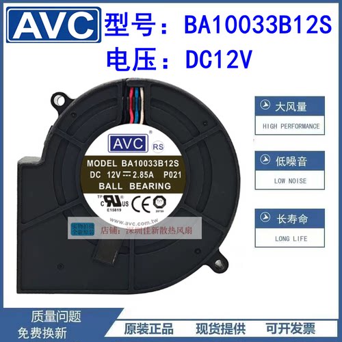 AVCBA10033B12S散热风扇12V