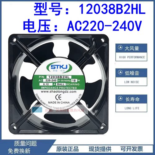 全新12038B2HL散热风扇220V