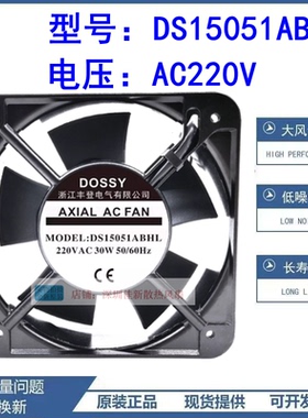 原装丰登DOSSY风机DS15051ABHL 220/380V机柜15050散热风扇15CM
