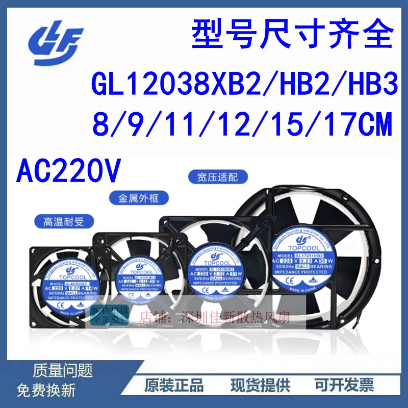 全新TOPCOOL GL12038XB2/HB2/HB3机床空调220V/380V散热风扇12038