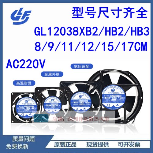 全新GL12038XB2/HB2/HB3散热风扇