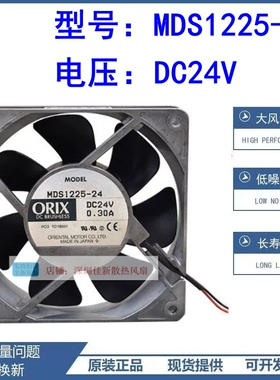 MDS1225-24/24M 24V 0.3A/0.34A日本东方ORIX变频器散热风扇12025