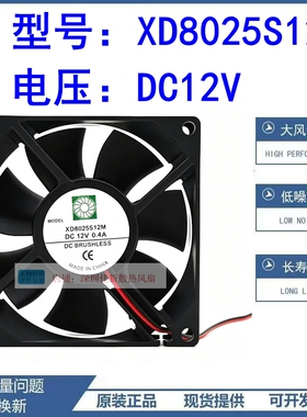 全新现货MODEL XD8025S12M DC12V 0.4A 8厘米风扇 DNA XD8025B12H
