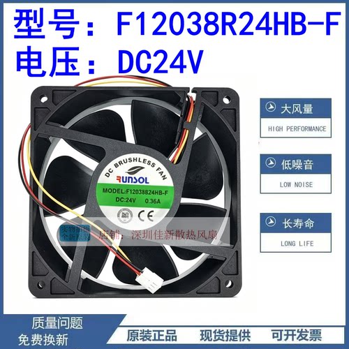 全新F12038R24HB-F24V散热风扇