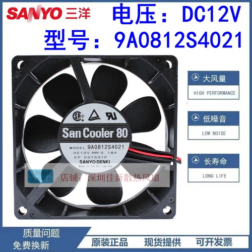 全新三洋9A0812S4021散热风扇