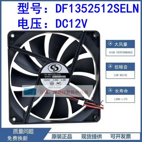 全新DF1352512SELN12V散热风扇