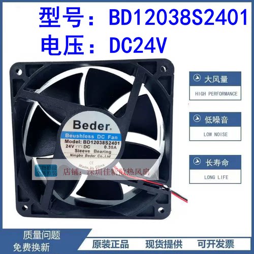 BD12038S2401散热风扇24V
