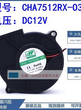 CHA7512RX-O30B12V散热风扇