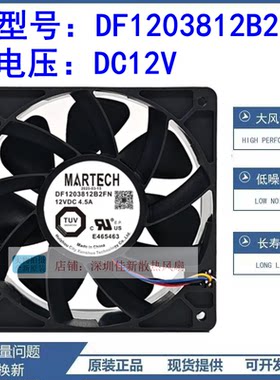 DF1203812B2FN12V散热风扇